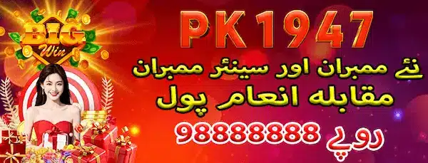 PK1947 Game