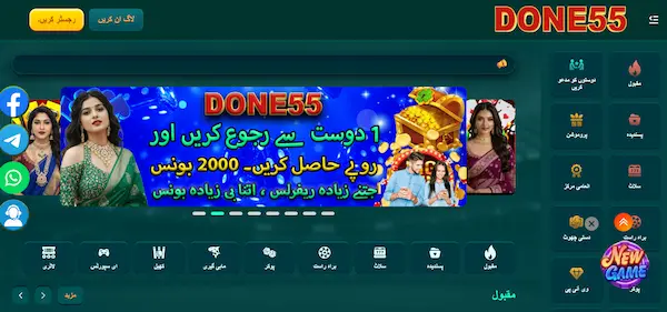 Done 55 Game